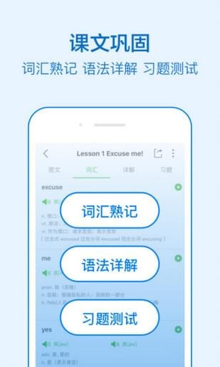 新理念外语网络教学APP