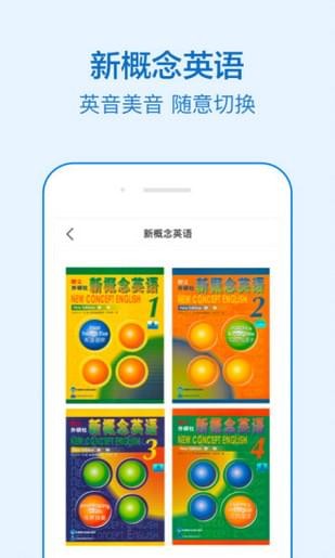 新理念外语网络教学APP