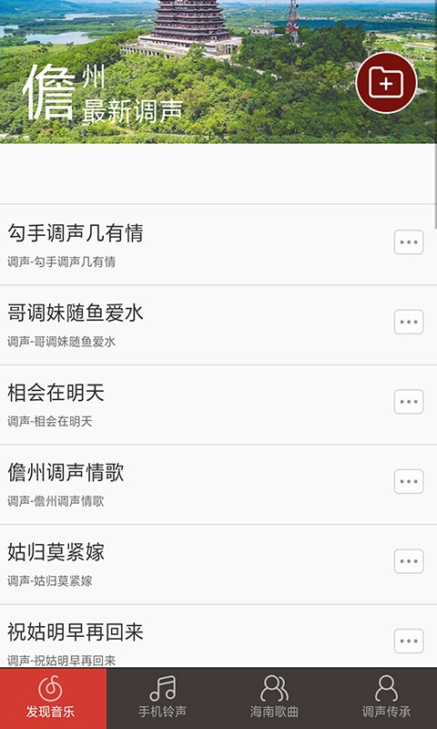 儋州调声APP