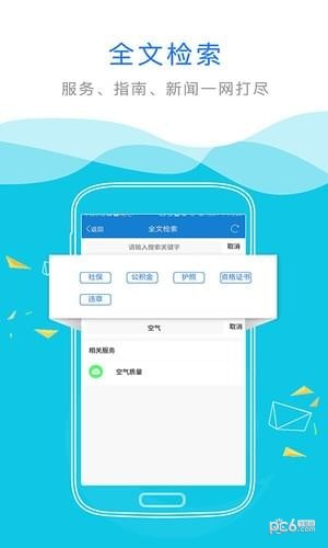 蒙速办APP