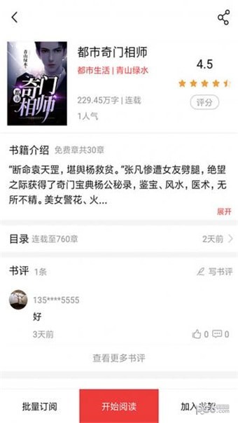 小手阅读APP