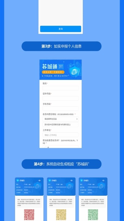 苏城码APP