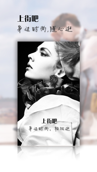 上街吧服装购物APP