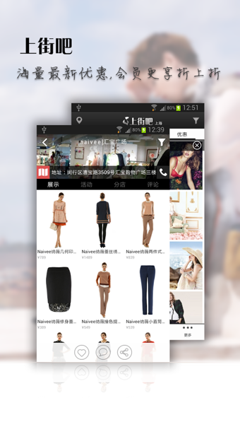 上街吧服装购物APP