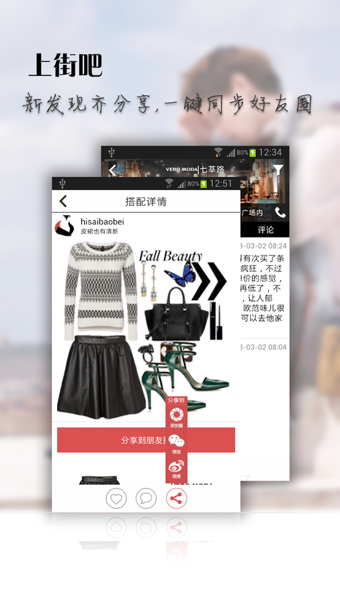 上街吧服装购物APP