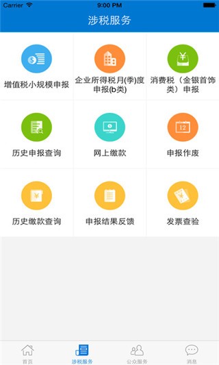 广东省电子税务局app下载