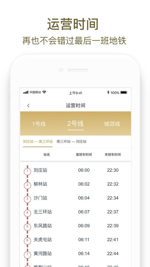 郑州地铁 郑州地铁