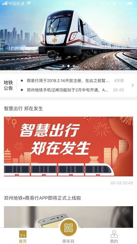 郑州地铁 郑州地铁