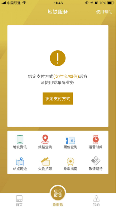 郑州地铁 郑州地铁