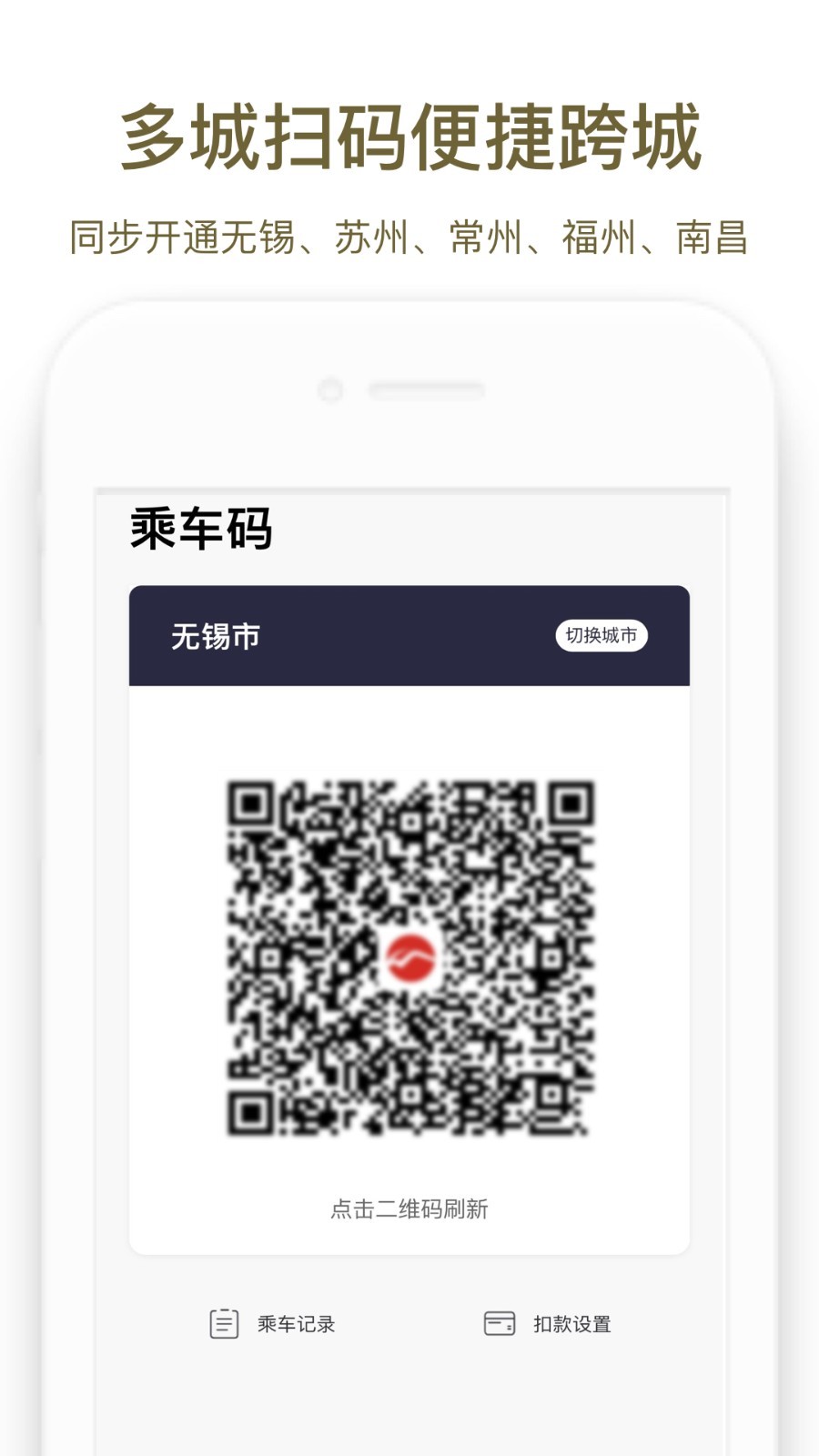郑州地铁APP
