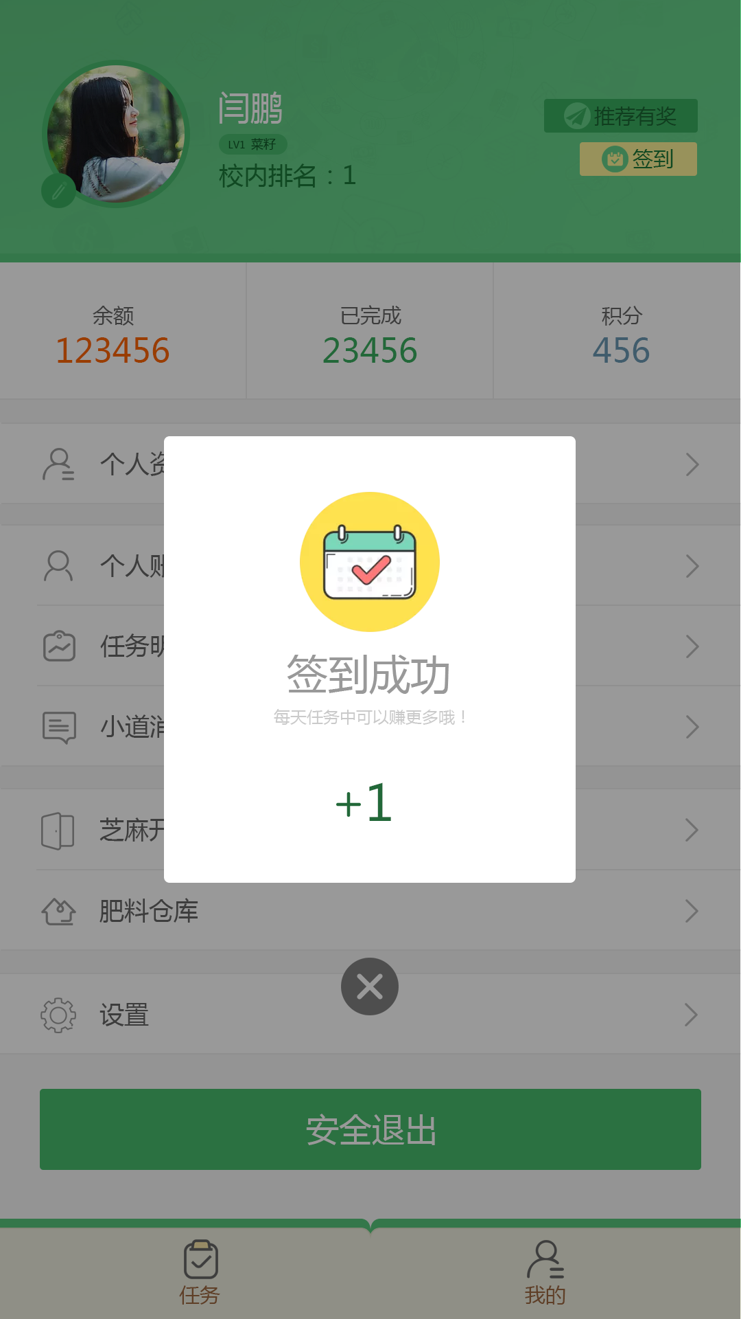 芝麻菜APP