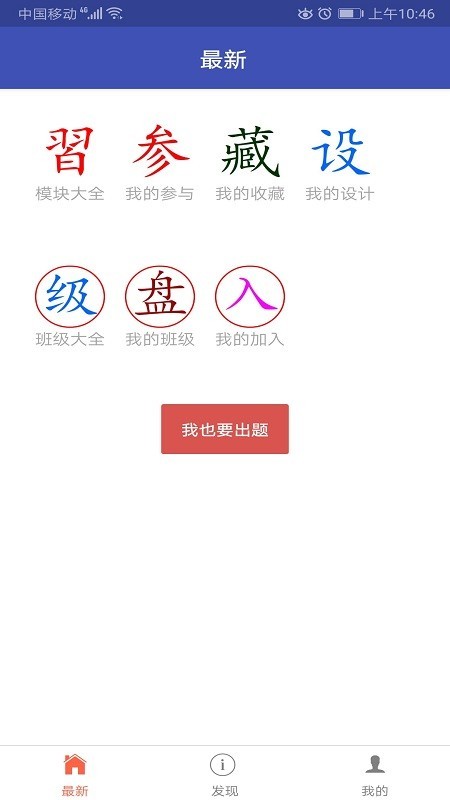 我爱学习APP