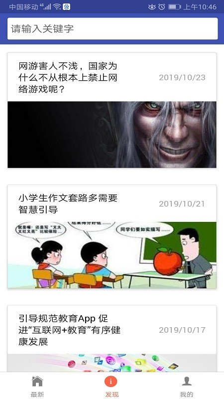 我爱学习APP