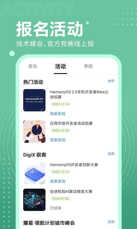 华为开发者联盟APP