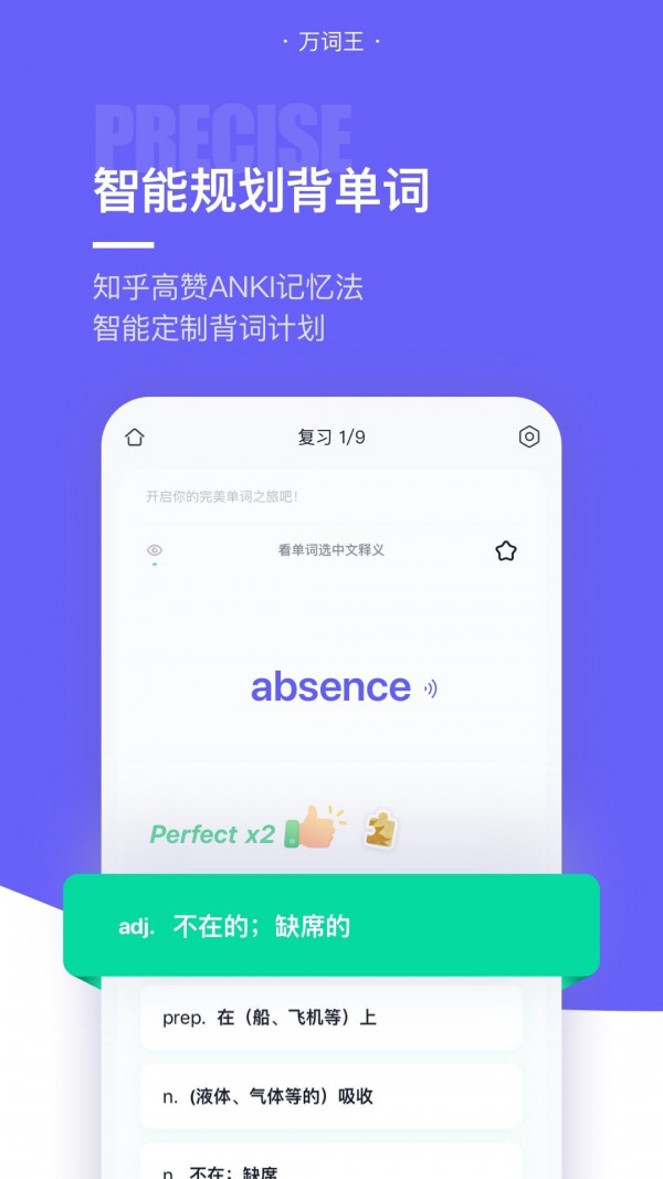 万词王APP