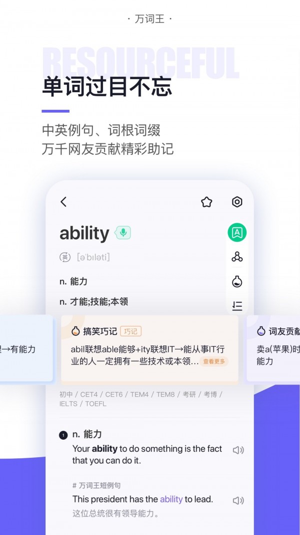 万词王APP