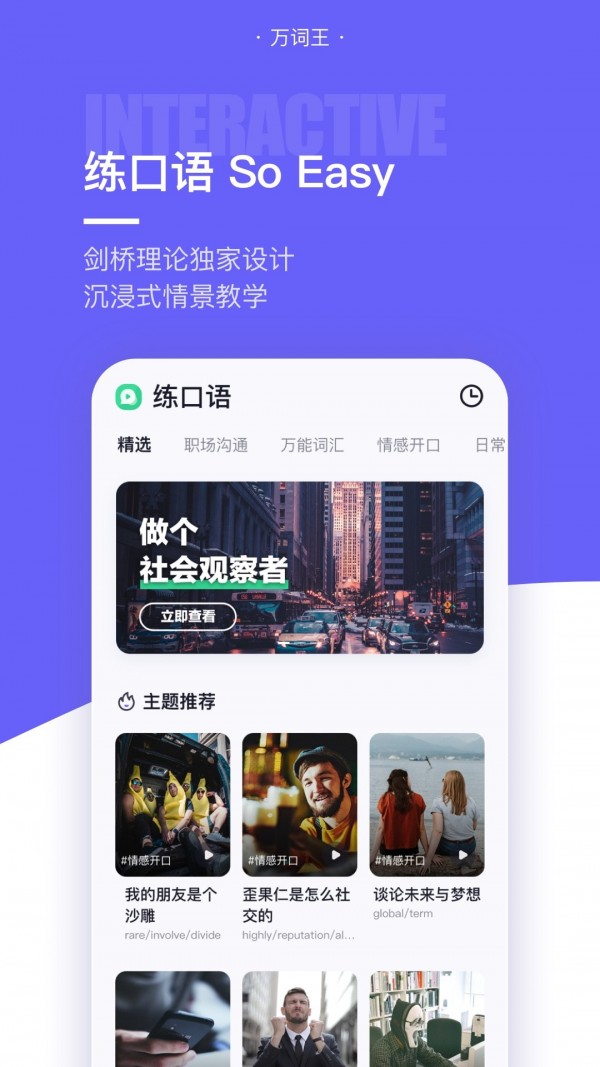 万词王APP