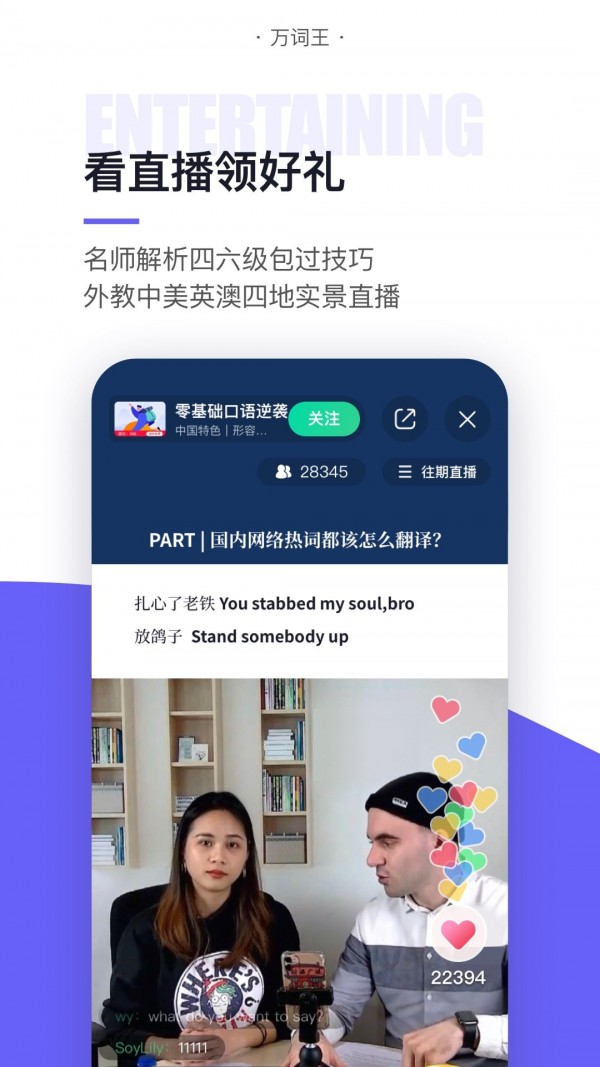 万词王APP
