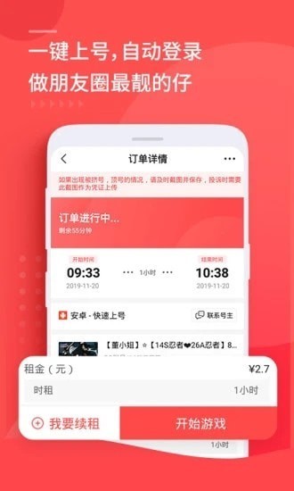 猛花租号APP