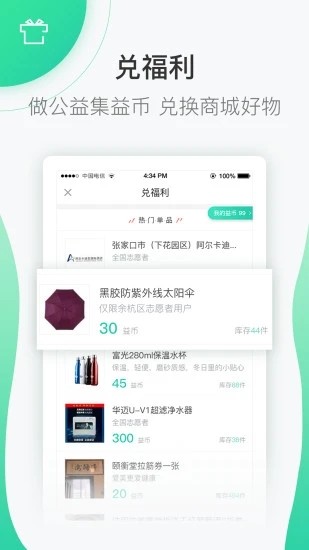 南宁志愿者网APP