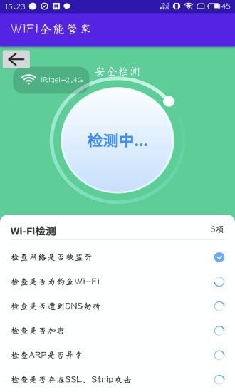 WIFI全能管家