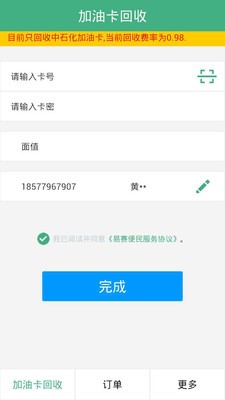 卡收收(加油卡回收APP)