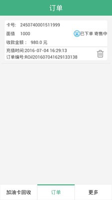 卡收收(加油卡回收APP)