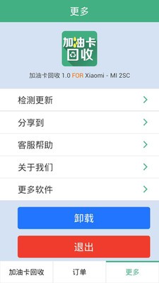 卡收收(加油卡回收APP)