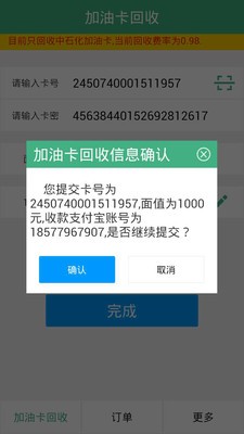 卡收收(加油卡回收APP)