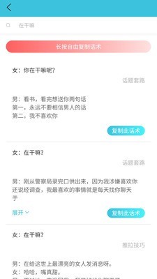 恋爱方程式APP