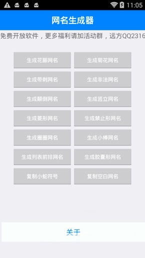 特殊网名生成器