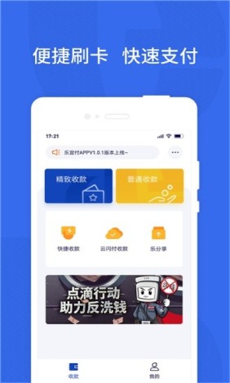 乐宜付APP