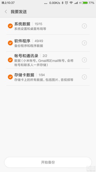 小米一键换机app下载