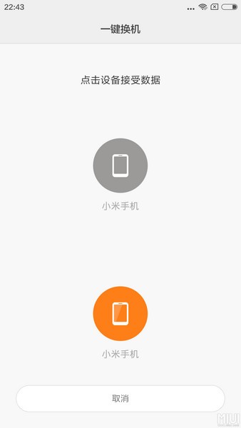 小米一键换机app下载