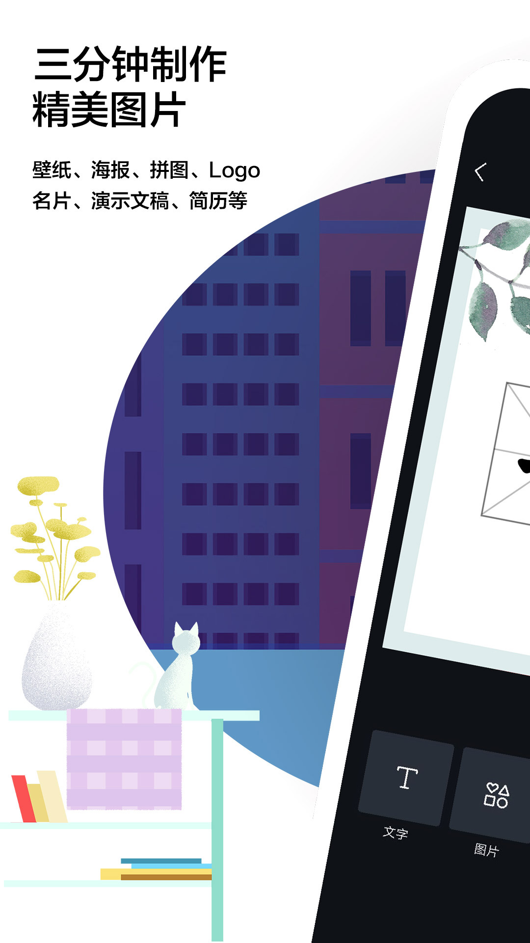 Canva图片编辑设计