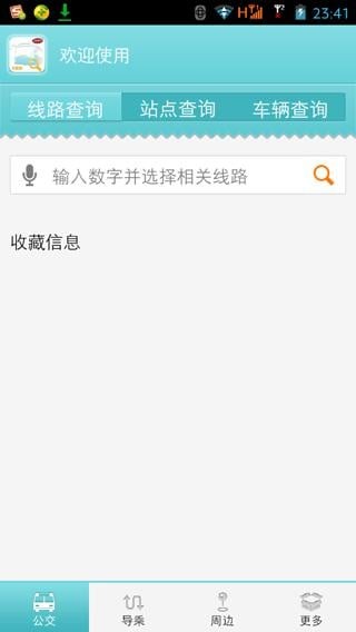 江阴公交一点通APP