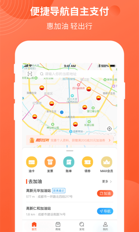 中油优途APP