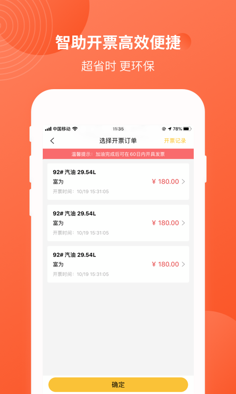 中油优途APP