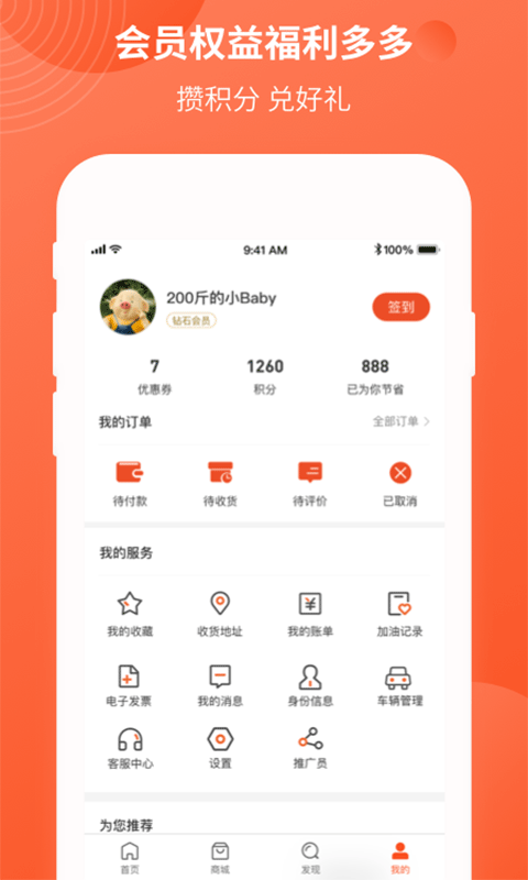中油优途APP