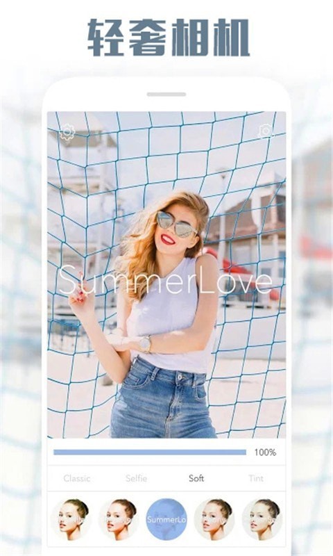 轻奢相机APP官方版