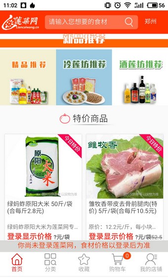 莲菜网郑州下载