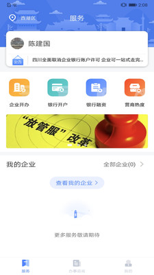 营商通APP