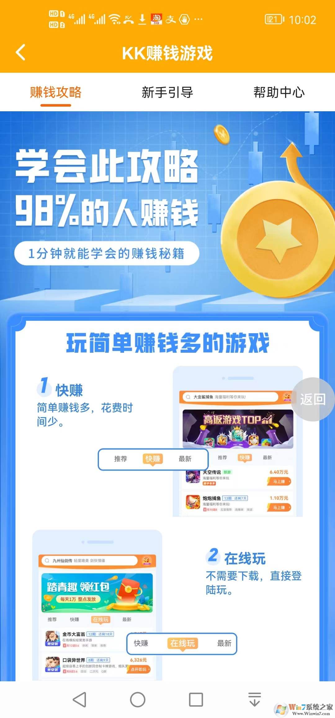 游戏试玩赚钱APP
