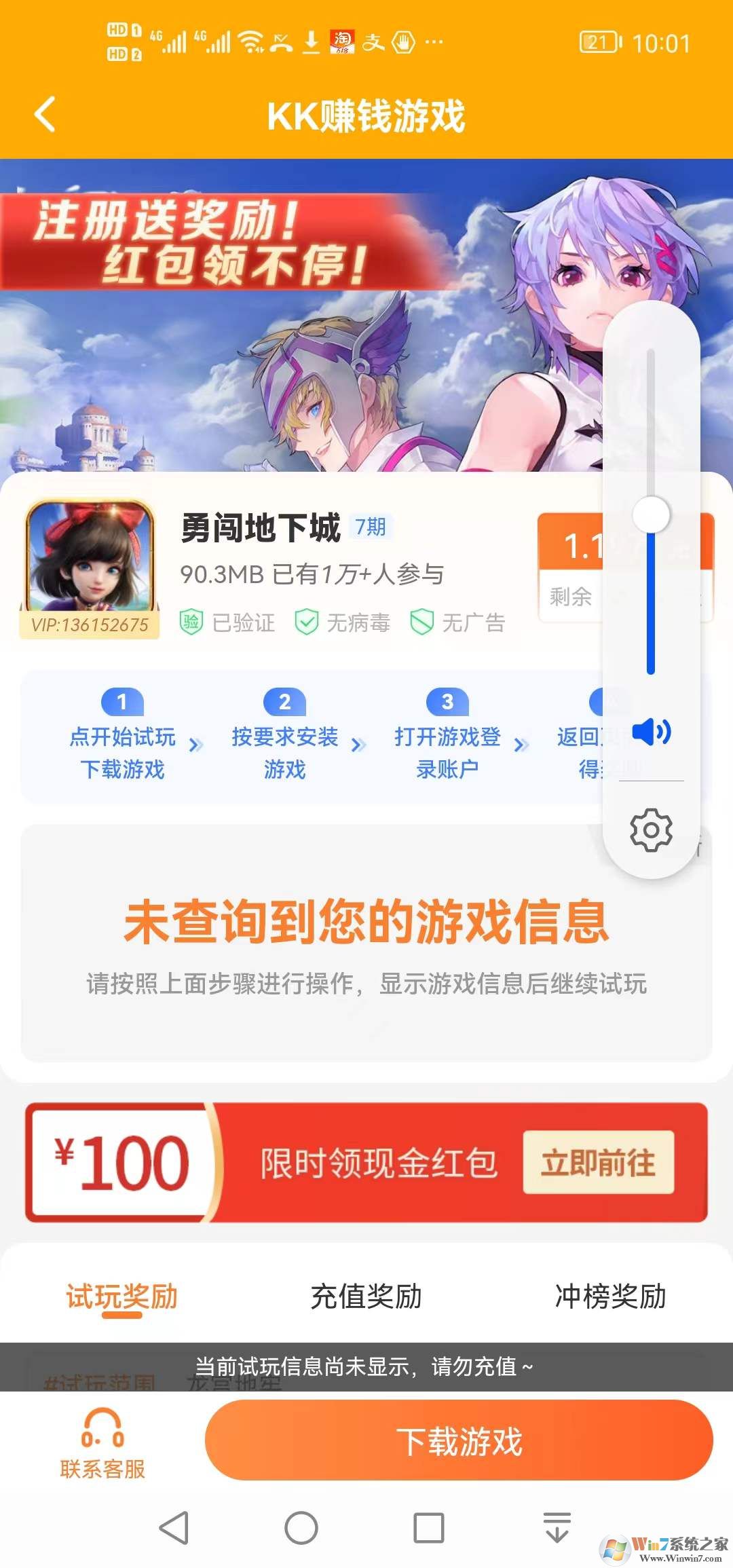 游戏试玩赚钱APP