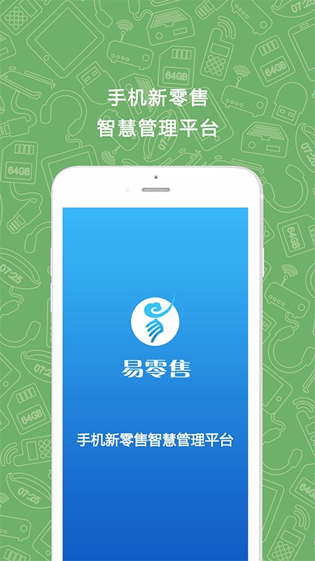 易零售APP