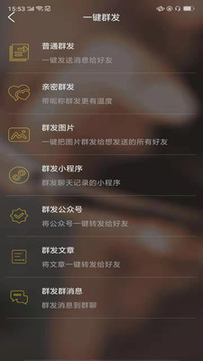 微商加好友APP