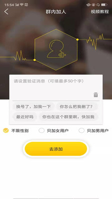 微商加好友APP