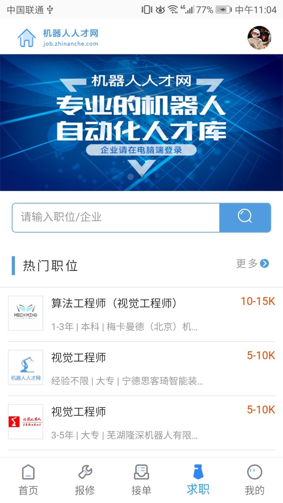 指南车机器人学院