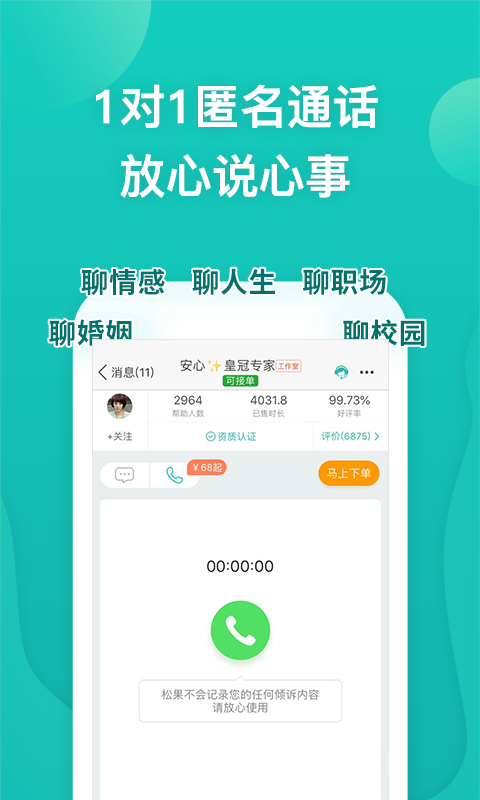 松果倾诉APP最新版