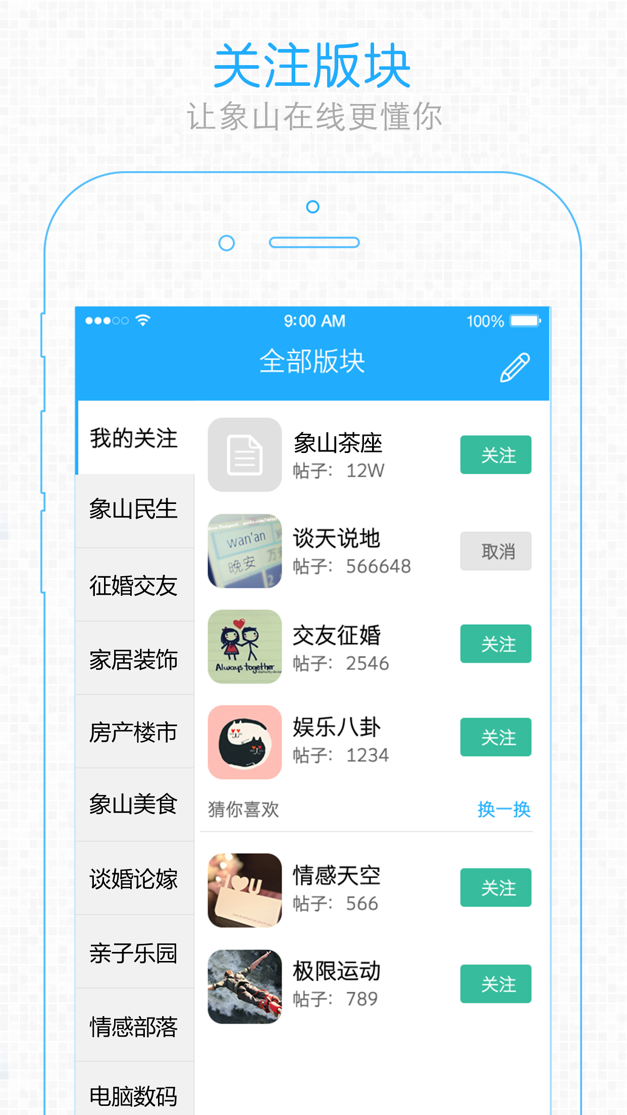 象山在线APP